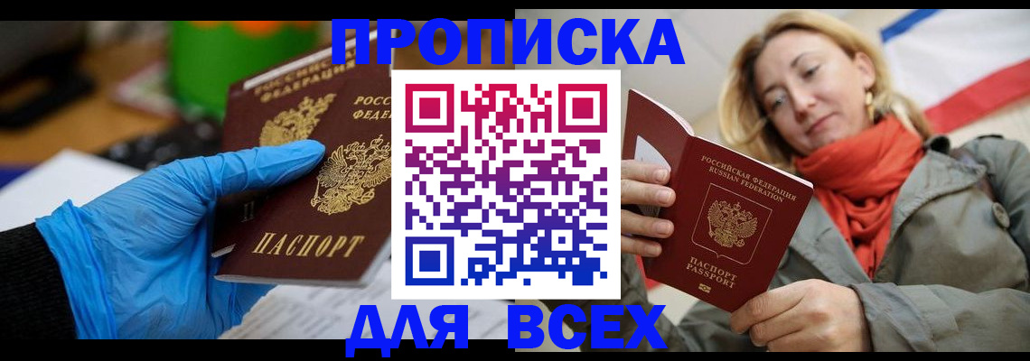 прописка законно в Кингисеппе